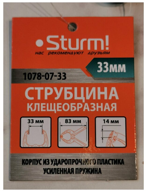 Струбцина клещеобразная Sturm 1078-07-33 - фотография № 7