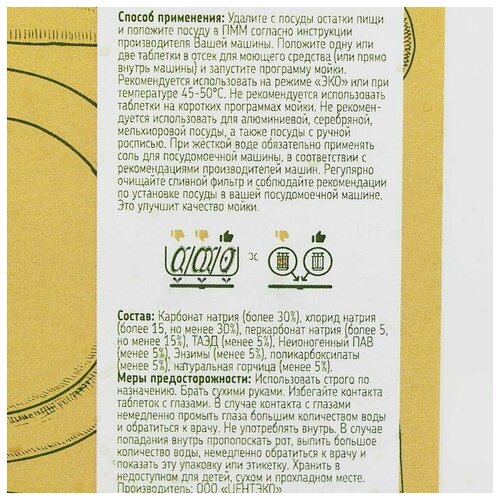 Таблетки для посудомоечных машин PURRY Nature, с натуральной горчицей, 300 шт