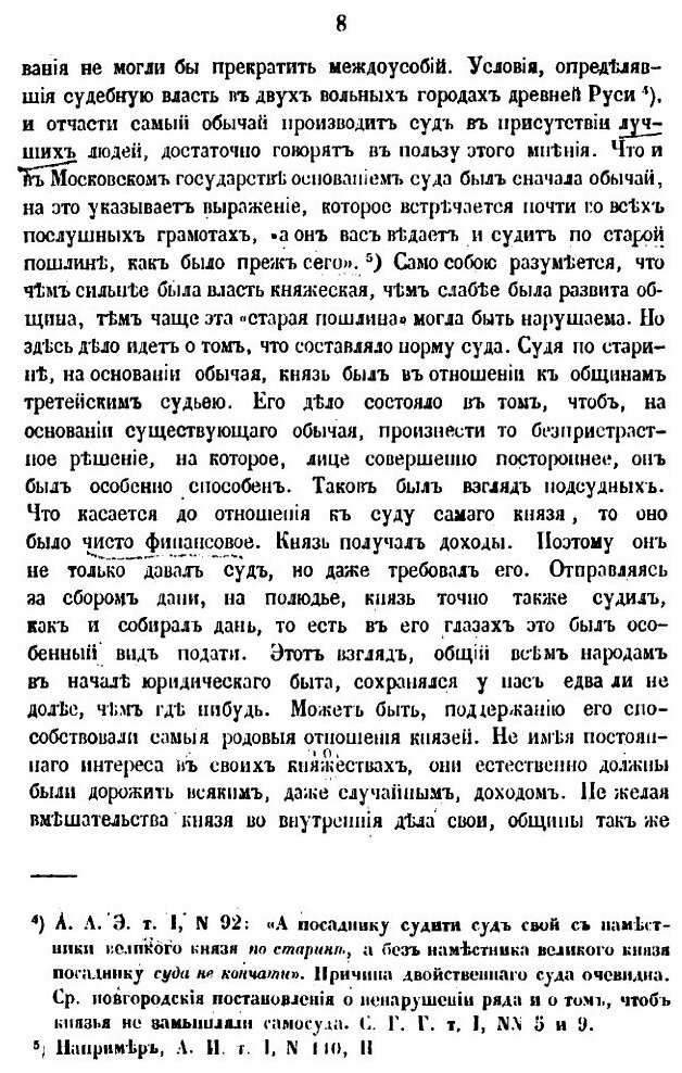 Книга История судебных инстанций и гражданского аппелляционного судопроизводства от суд... - фото №5