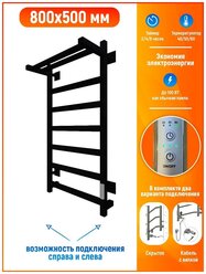 Полотенцесушитель Электрический Тругор-Драйкер 80x50 черный с терморегуляторм,6 перекладин+полка
