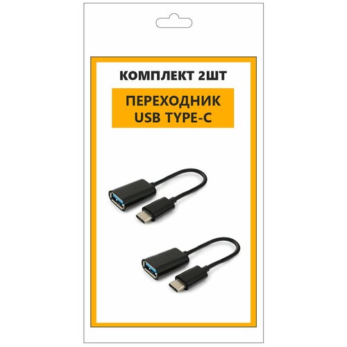 Переходник Type-c Usb в комплекте 2 шт, адаптер тайпси для Android, для передачи файлов Macbook переходник type c usb адаптер тайпси для android для передачи файлов macbook