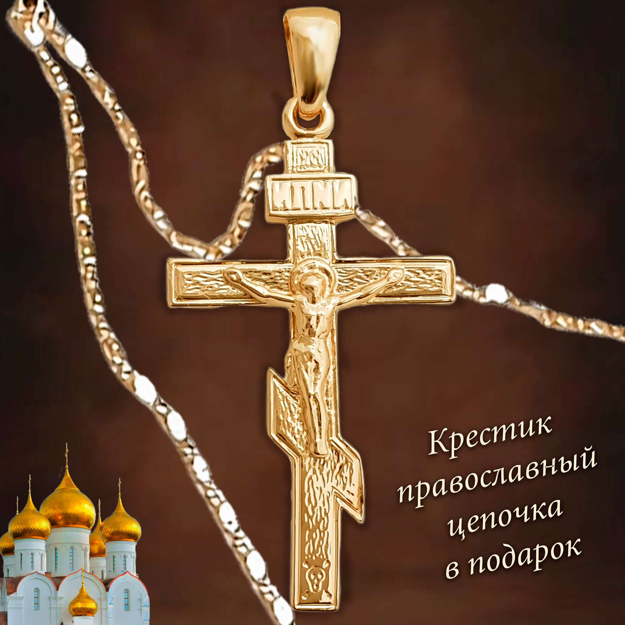 Православный нательный...