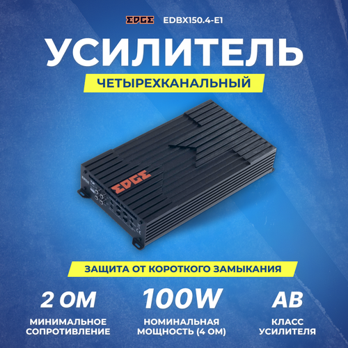 Усилитель EDGE EDBX1504-E1 1169000₽