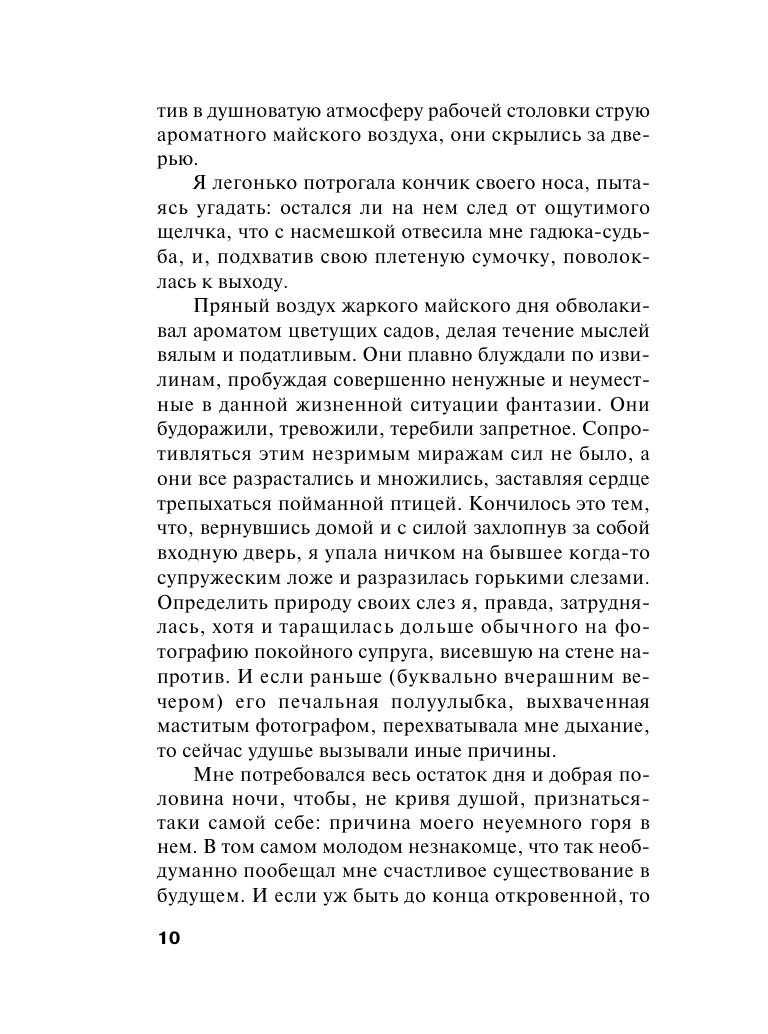 Мужей много не бывает (Романова Галина Владимировна) - фото №12
