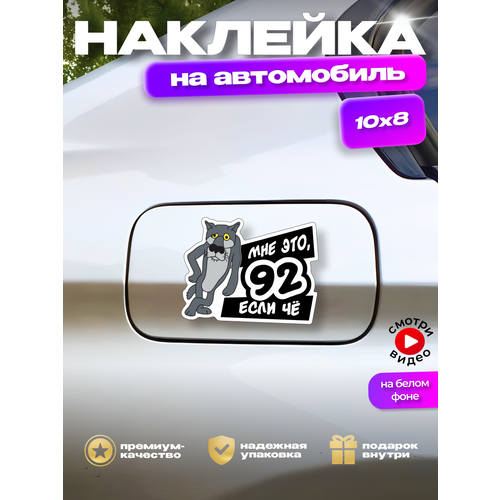 Наклейка на люк крышку бензобака авто волк 
