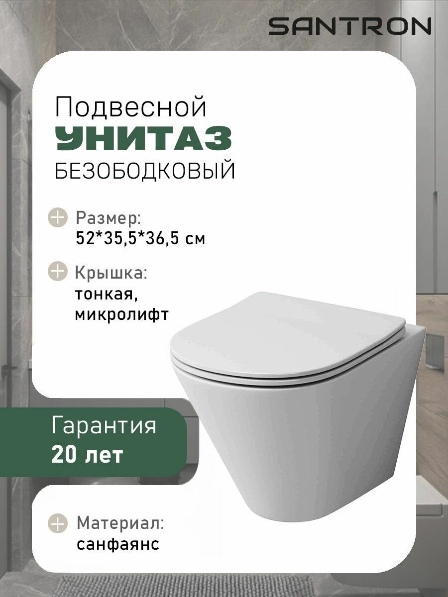 Унитаз S07C201 (495*365*375) подвесной безободковый с тонкой крышкой