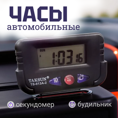 Часы автомобильные секундомер будильник TS-613A-2