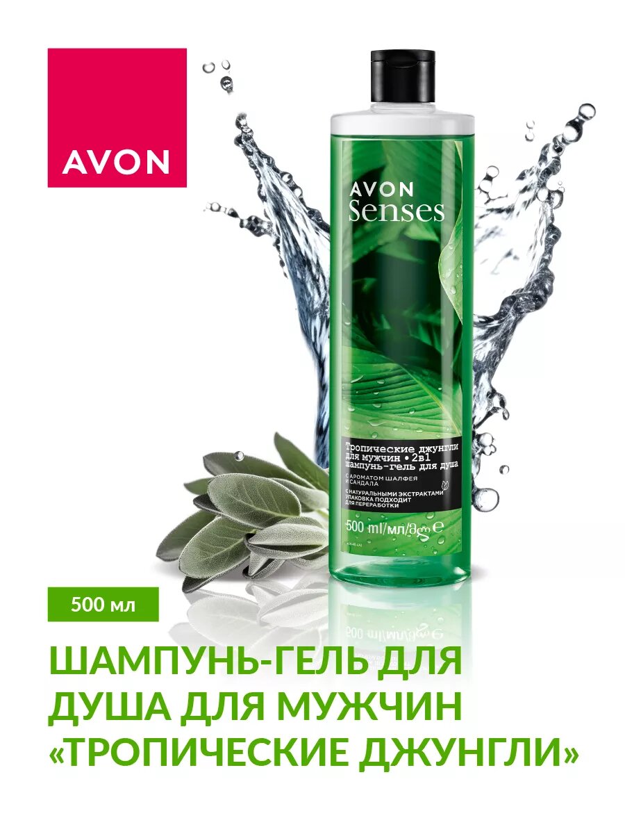 Гель для душа и шампунь AVON Senses "Тропические Джунгли", для мужчин, 500мл