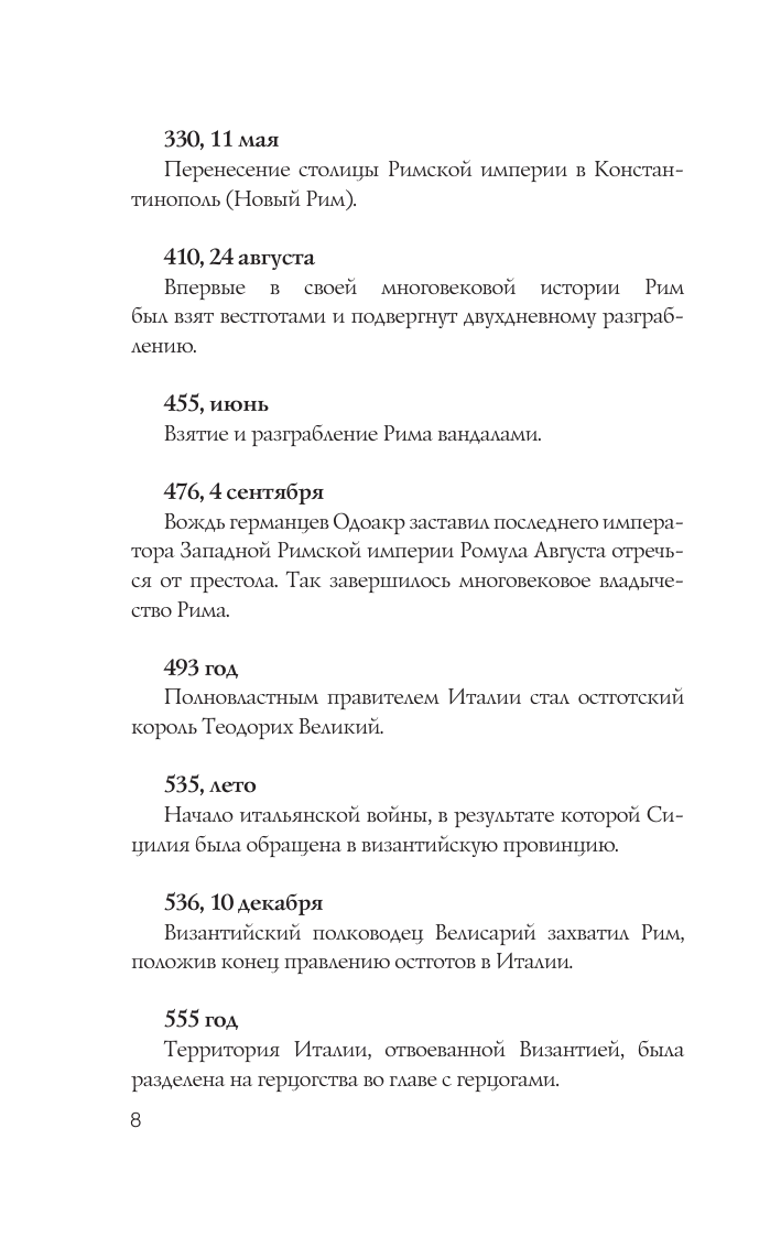 Италия. Полная история (Боллиторе Серджо) - фото №11