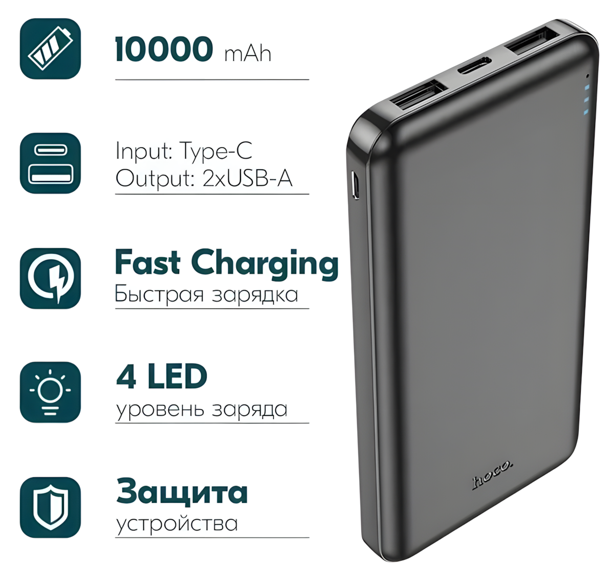 Портативный аккумулятор Hoco J100 High-ranking, 10000mAh, черный