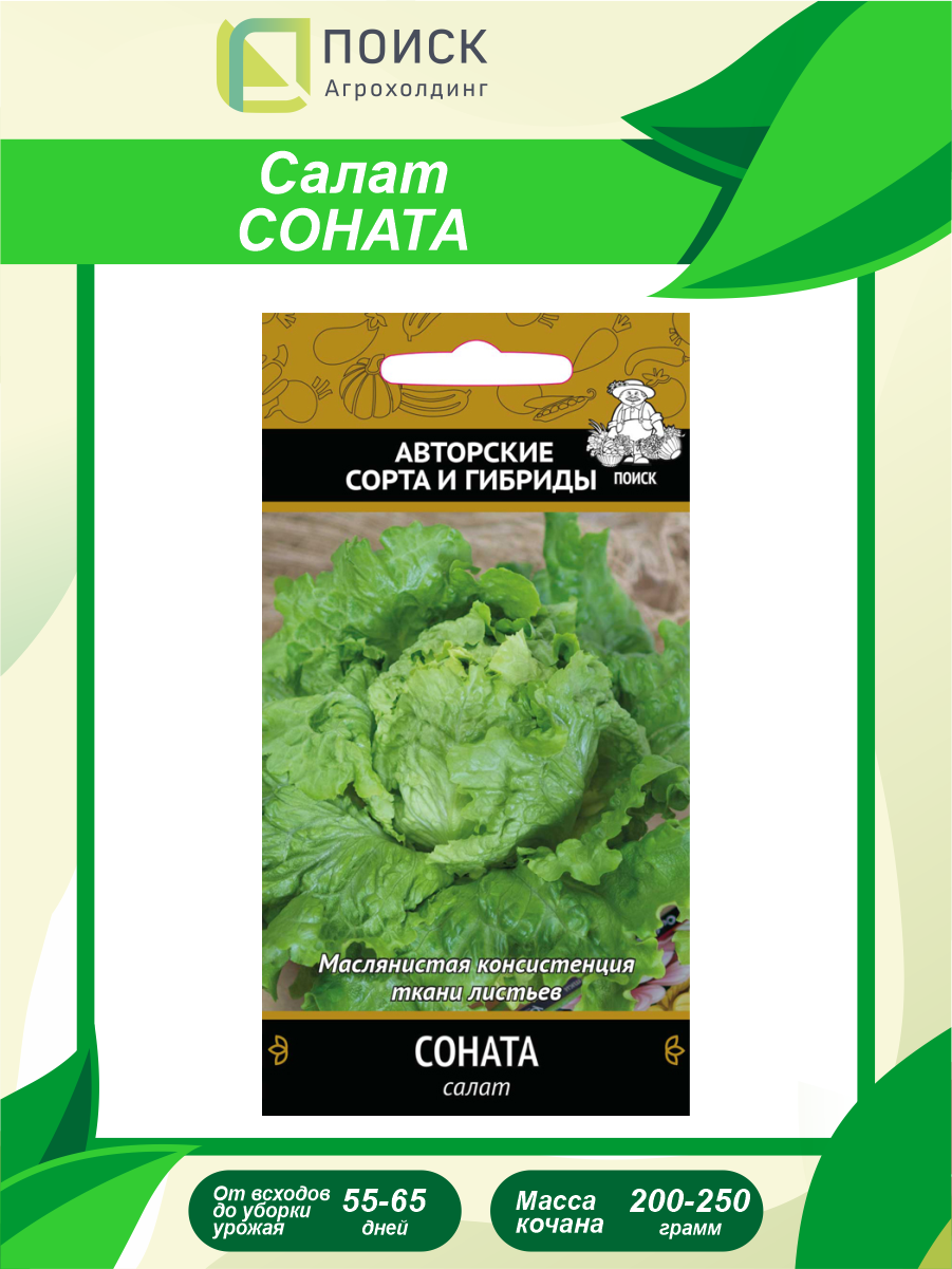 Семена Салат Соната 1 гр 