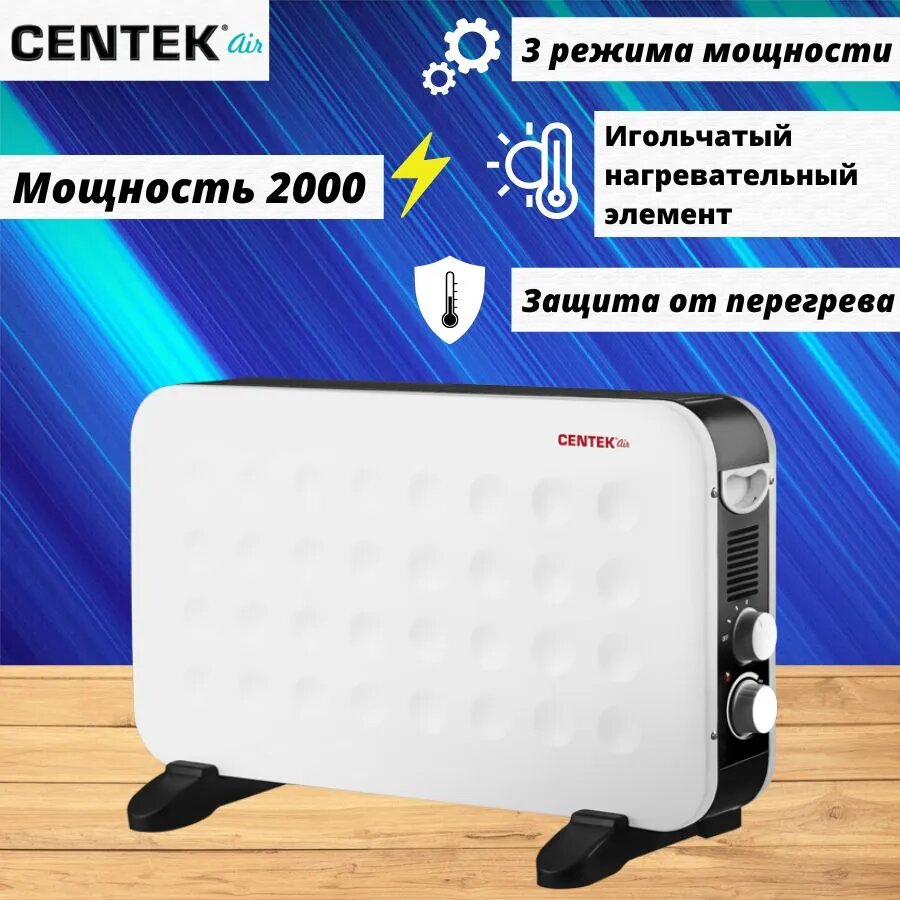 Обогреватель электрический (конвектор) CENTEK CT-6125, белый/черный