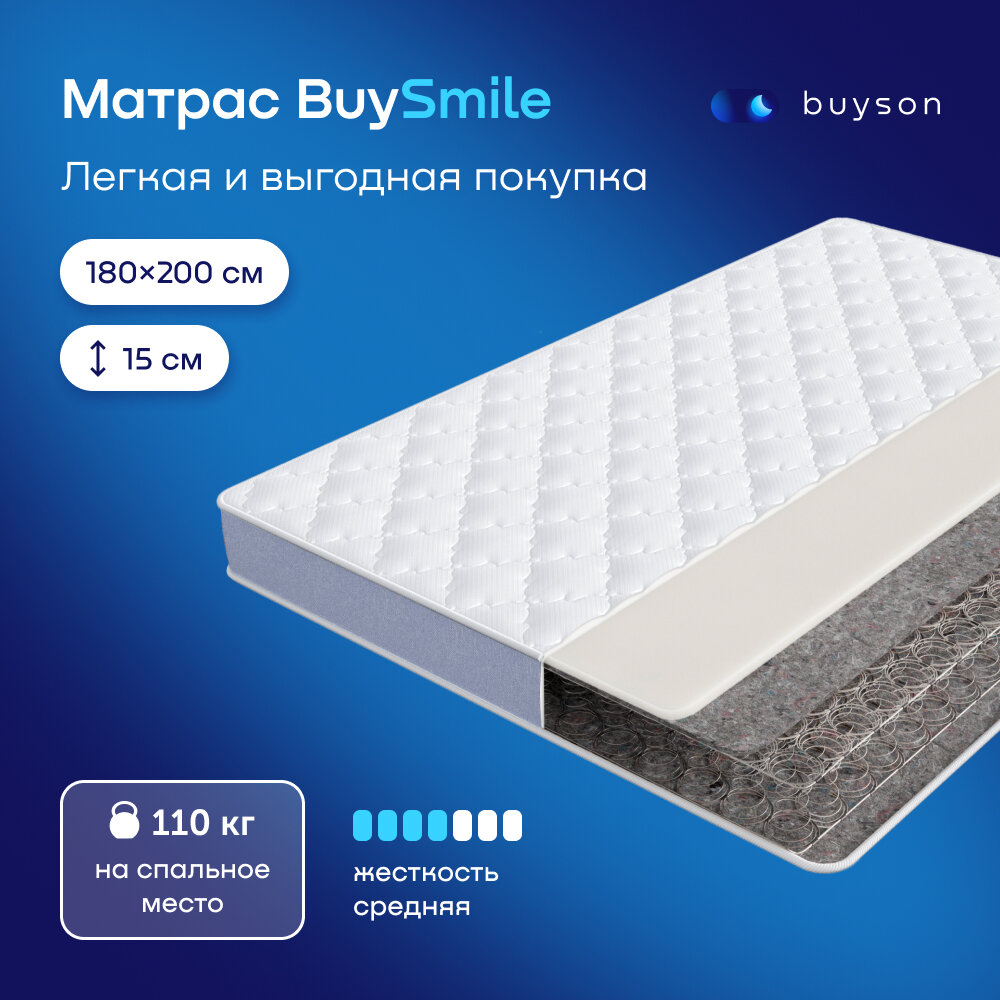 Двуспальный матрас buyson BuySmile, зависимые пружины, 200х180 см