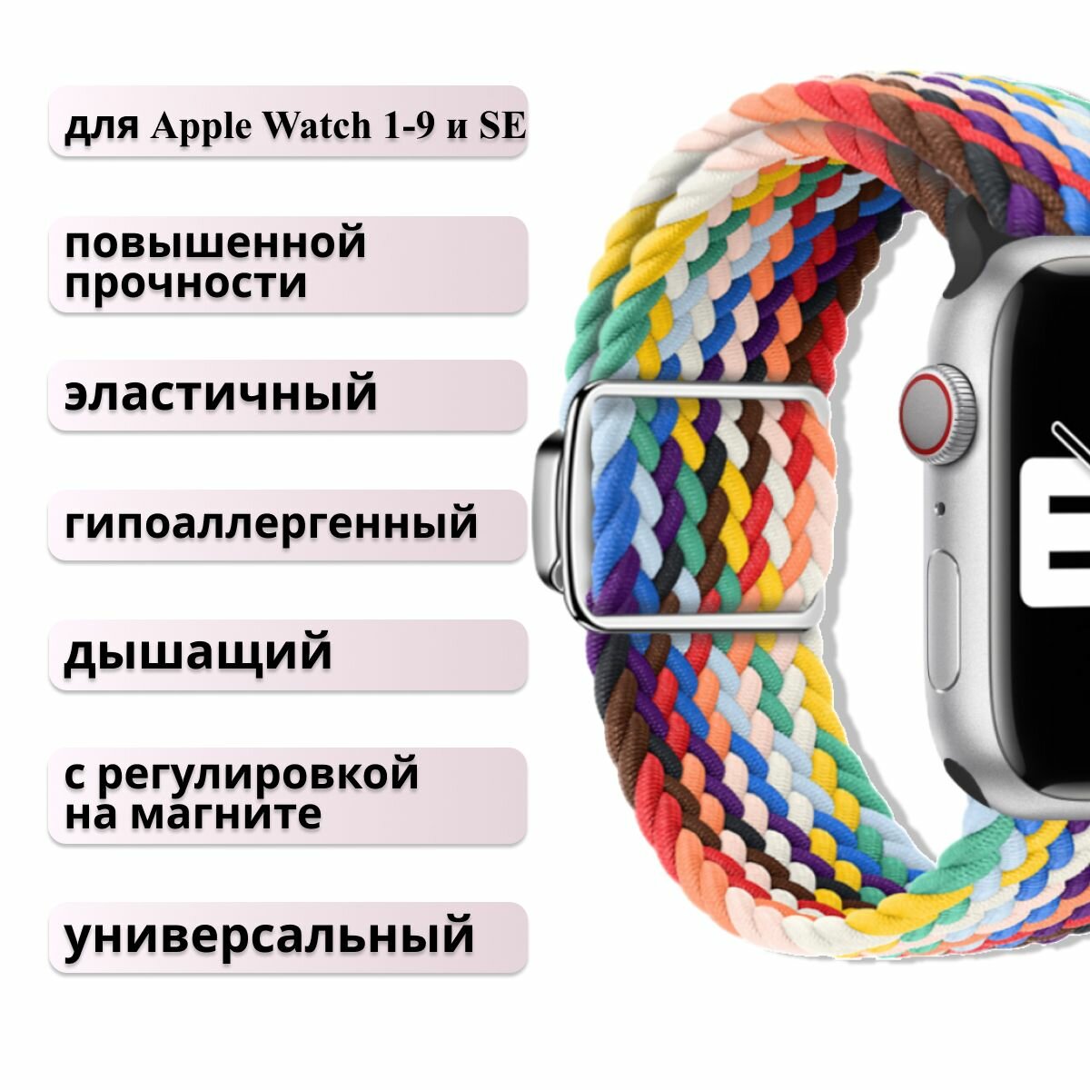 Эластичный тканевый ремешок с магнитной застёжкой для Apple Watch 1-5 6 7 8 9 серии и SE (38 / 40 / 41 мм), радуга — фото 1