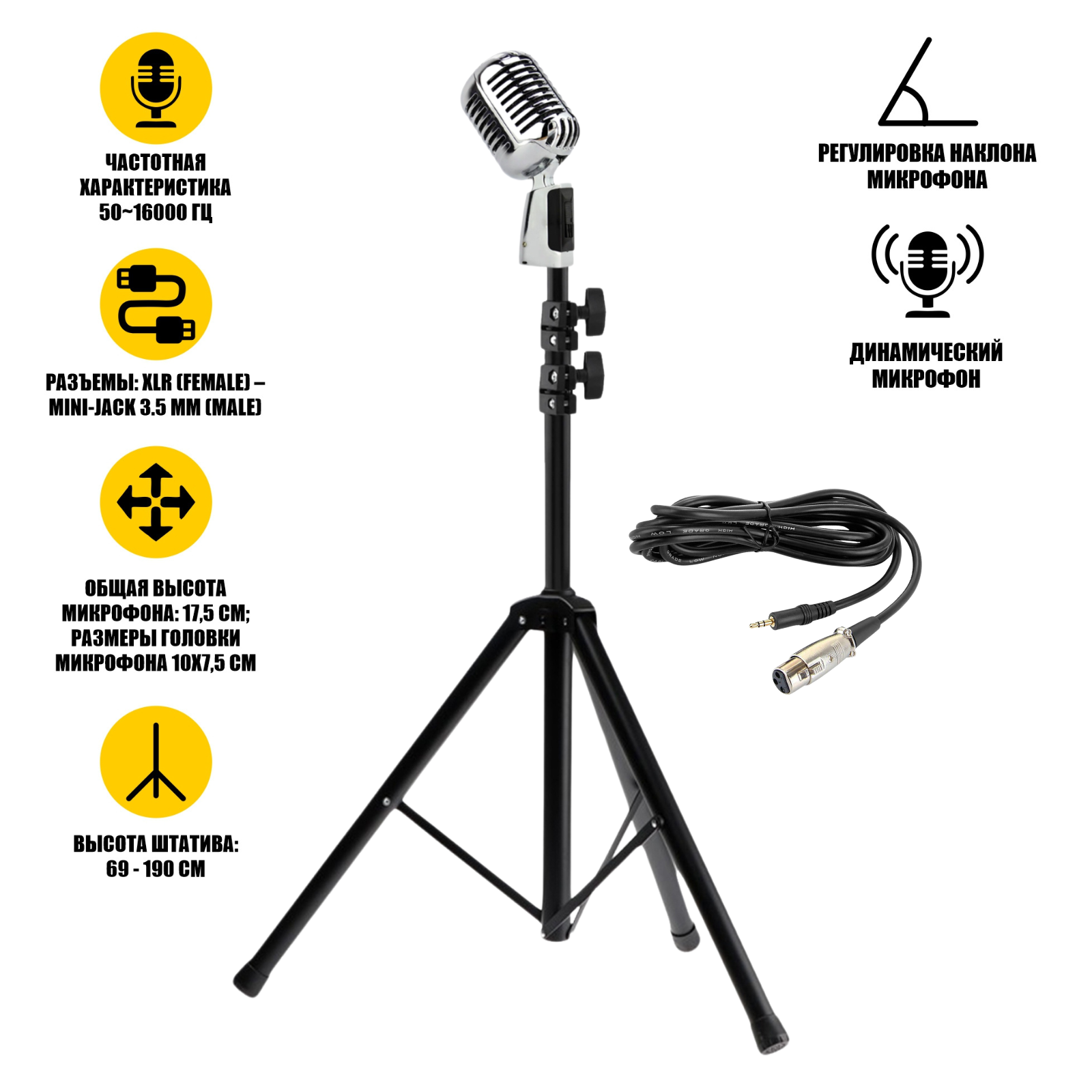 Микрофон винтажный серебристый, кабель 2.5 м XLR (female) – mini-jack 3.5 mm (male), на напольной стойке JBH