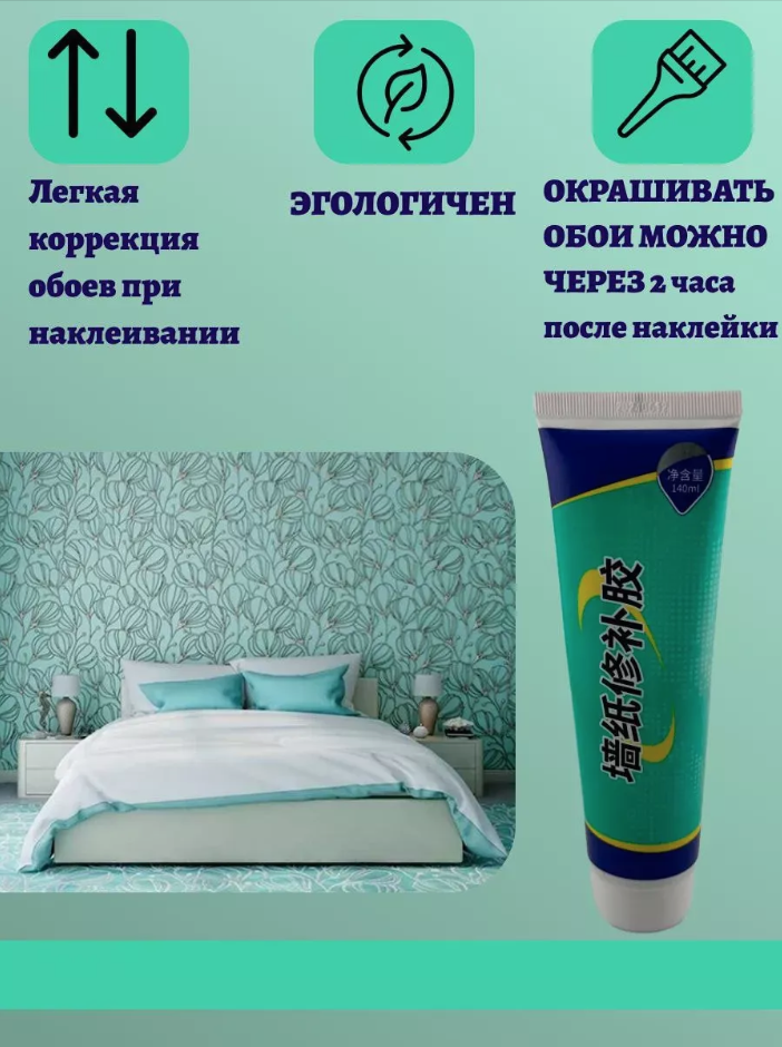 Клей Для Обоев Клей для стыков и быстрого ремонта обоев, антигрибковый, 140 г