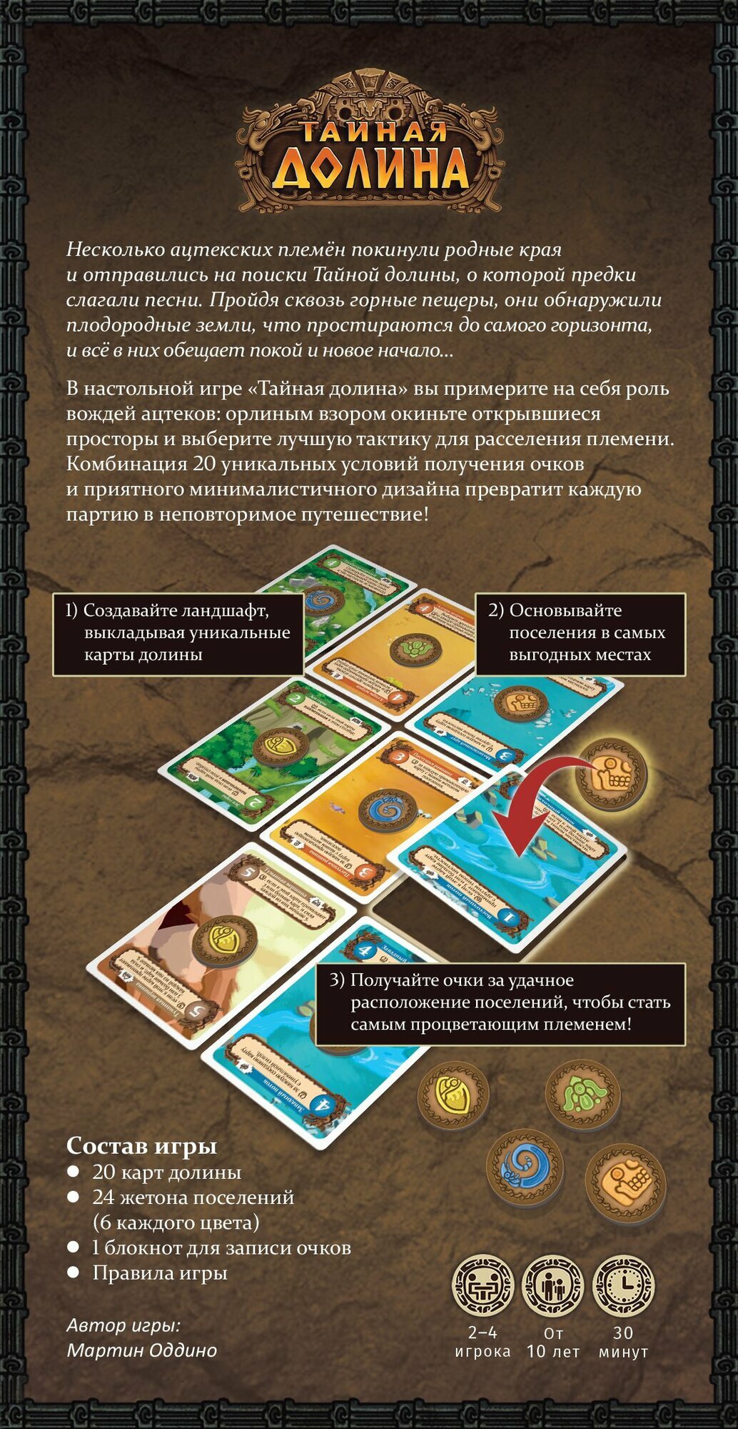 Настольная игра Тайная долина — фото 1