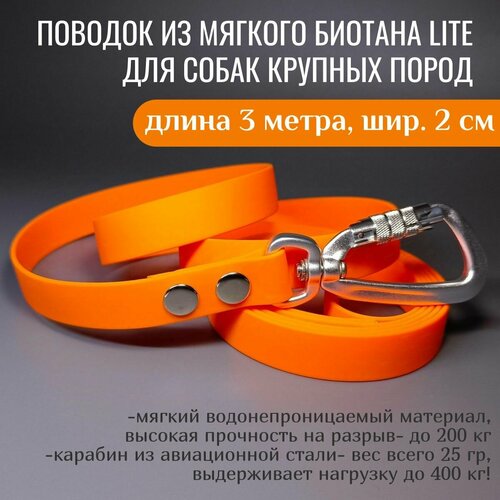 R-Dog Поводок из мягкого биотана Lite, карабин авиационная сталь, цвет оранжевый, 3 метра, ширина 2 см