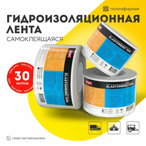 фото Гидроизоляционная лента самоклеющаяся для кровли, автомобиля, фундамента и строительных работ elastomeric tape - лента под гидроизоляционную мастику elastomeric systems
