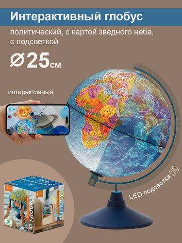 Изображение товара Интерактивный глобус "день И ночь" с двойной картой - политической Земли и звездного неба 25 см, с подсветкой от батареек + VR очки