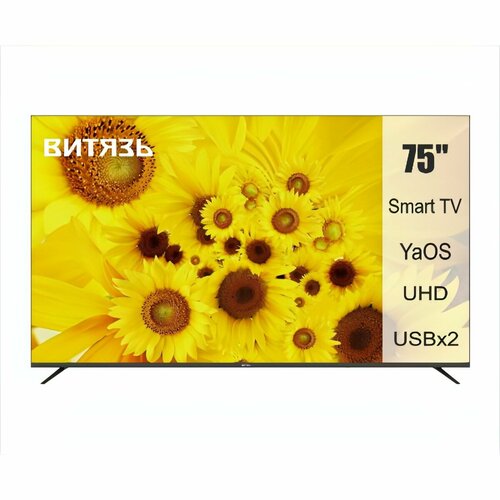 Телевизор Витязь 75LU1222 74999₽