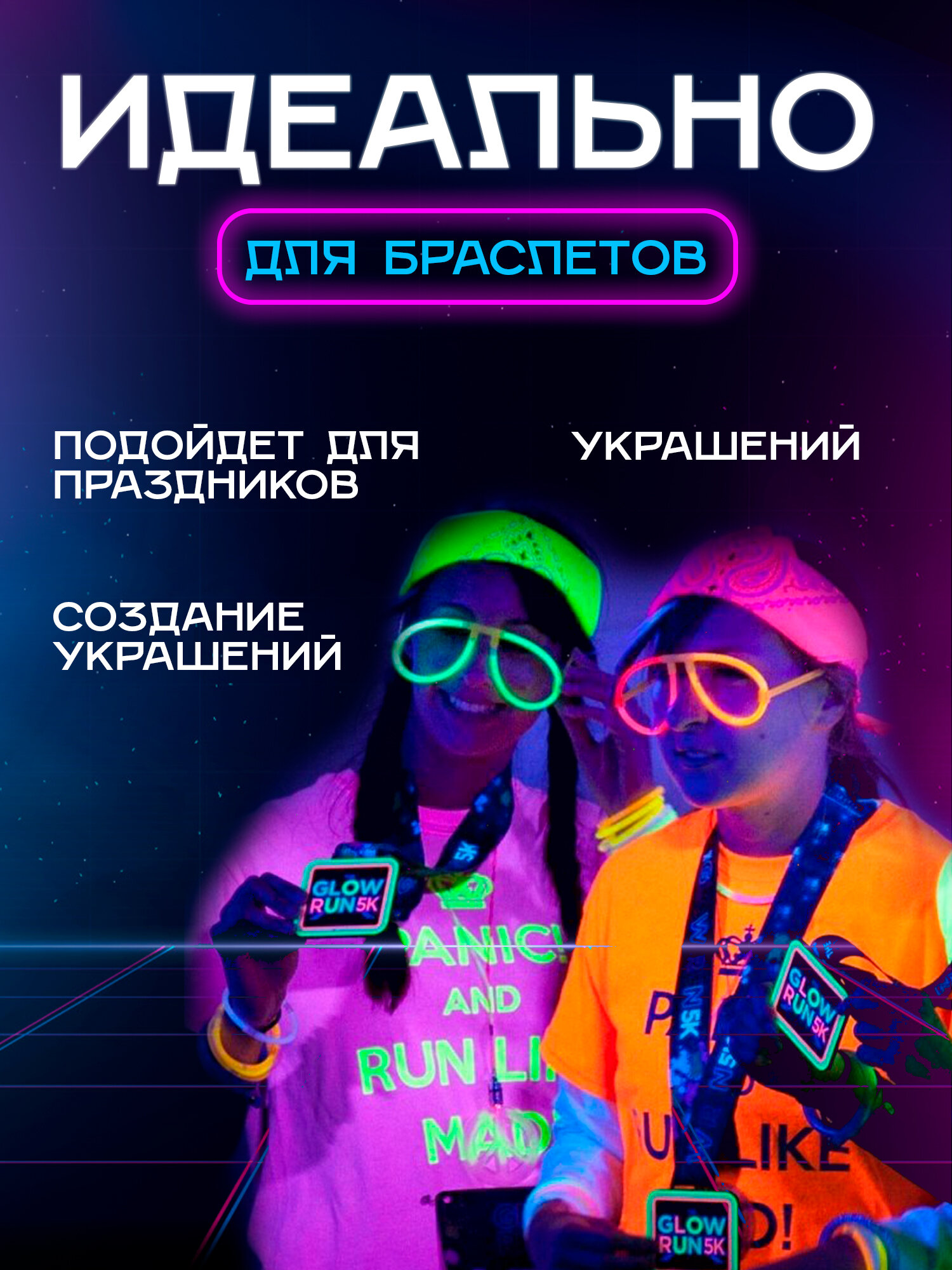 Неоновые светящиеся палочки браслеты для детей. 100 штук в упаковке, светятся 8-10 часов. — фото 1
