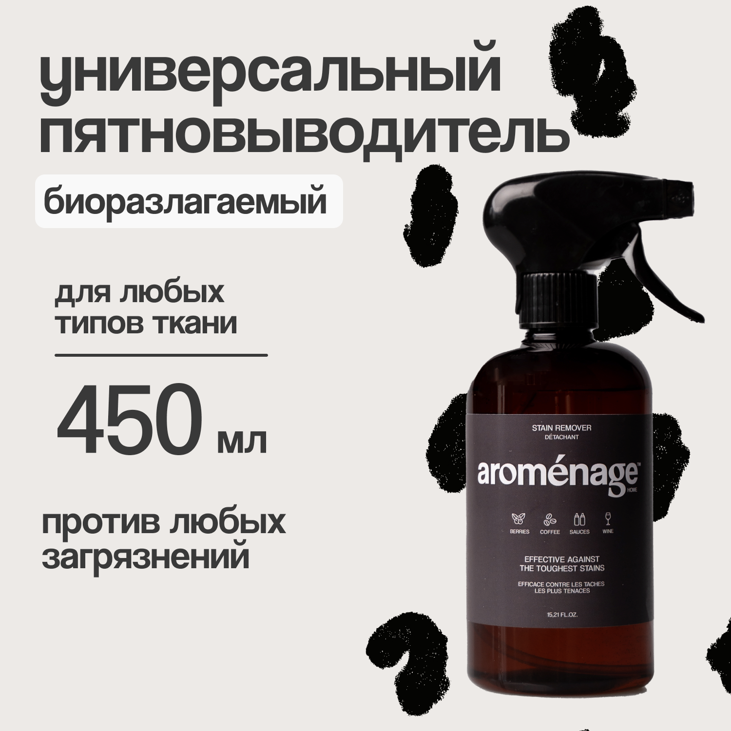 Пятновыводитель Aromenage