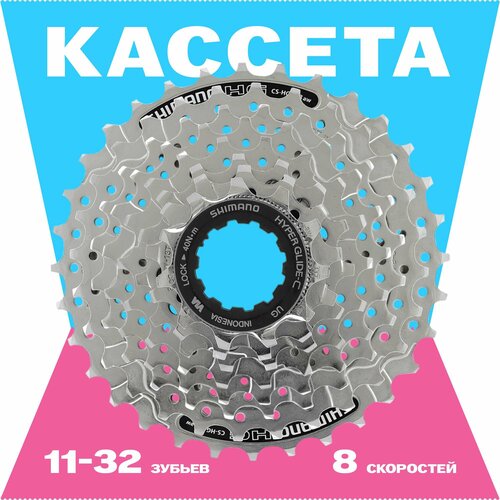 Кассета 11-32 8 скоростей никелированная Shimano CS-HG41 1708₽