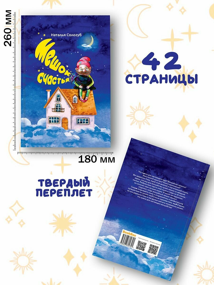 Мешок счастья — фото 1