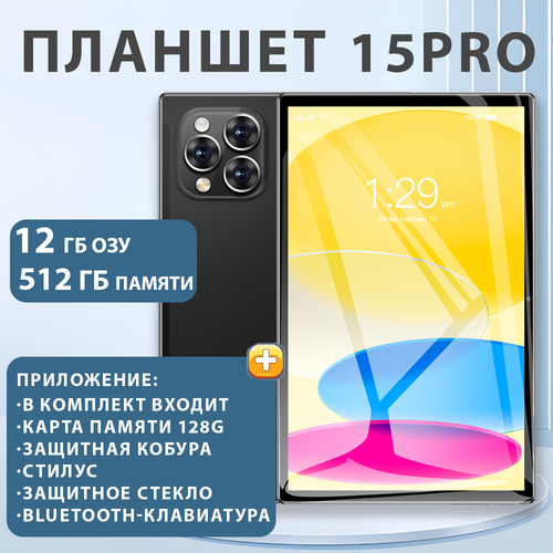 Планшет PA15 pro Android13101 дюйма 7000 мА 12 ГБ 512 ГБ черный 10183₽