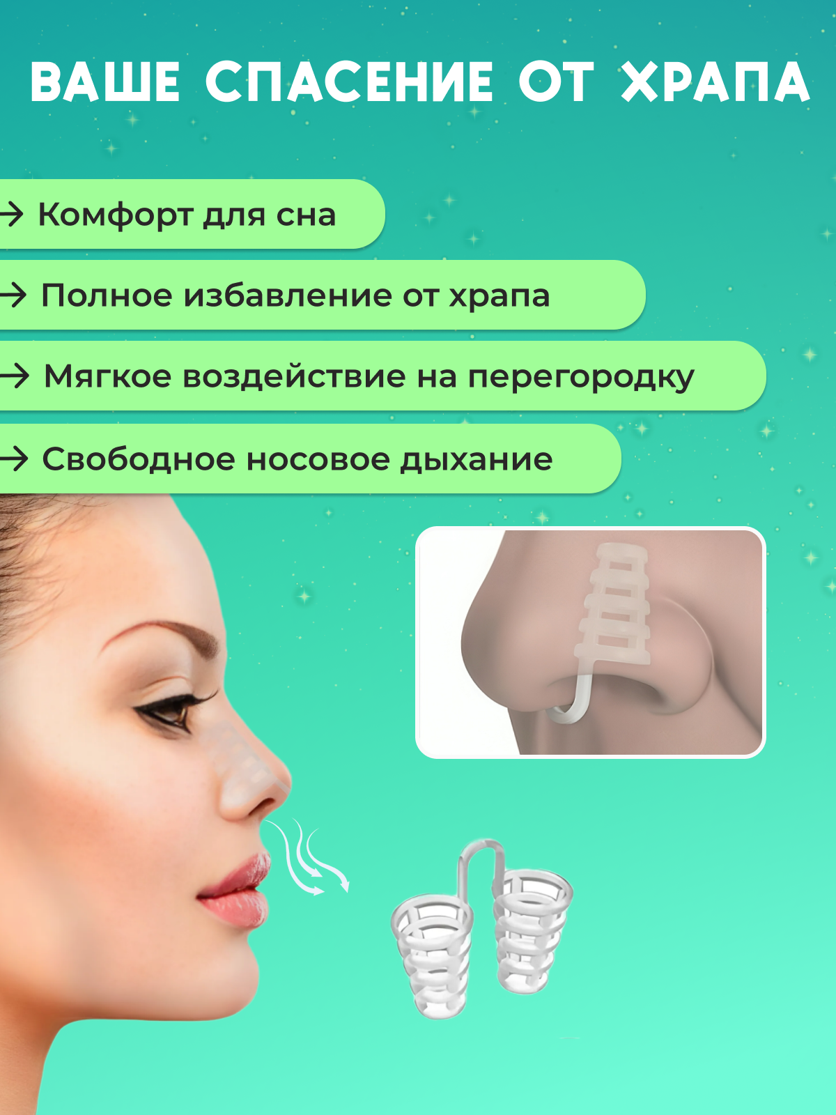 Набор расширителей для носа, антихрап, вставки в нос, 8 штук + контейнер — фото 1