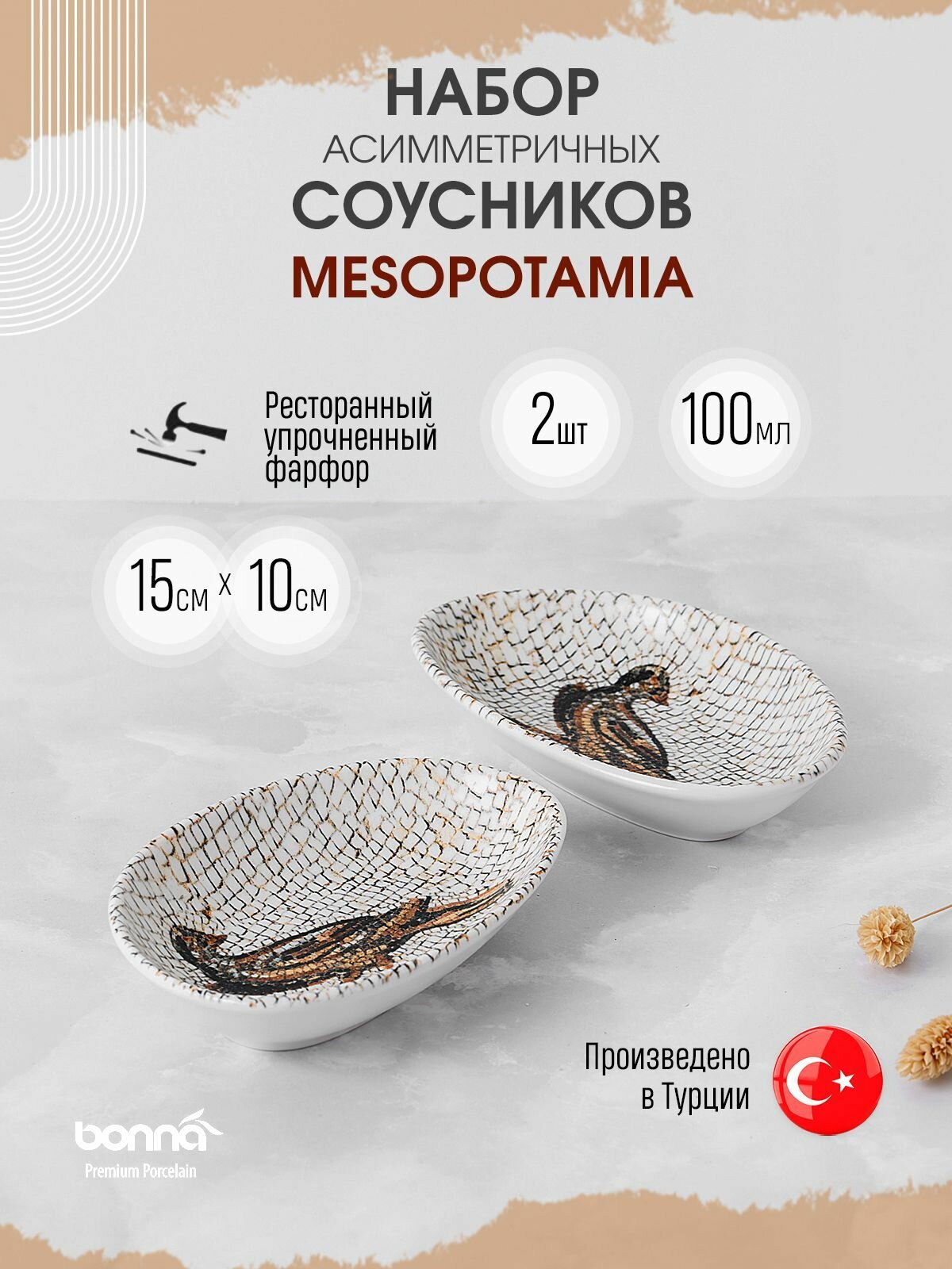 Bonna Mesopotamia набор из 2х соусников 100 мл, фарфор