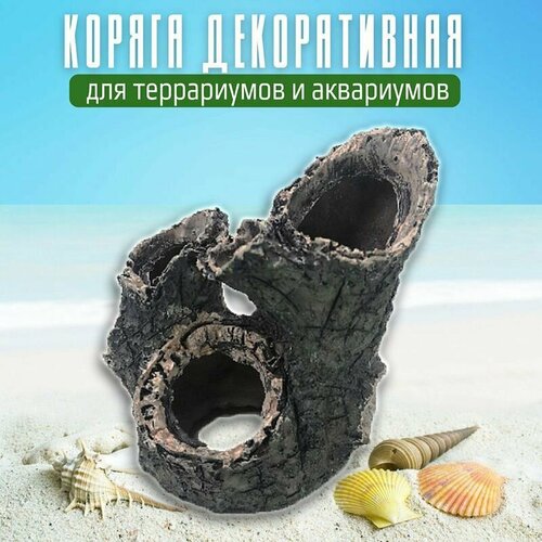 Декорация "Затонувшее бревно" (для аквариумов и террариумов), Deco-11