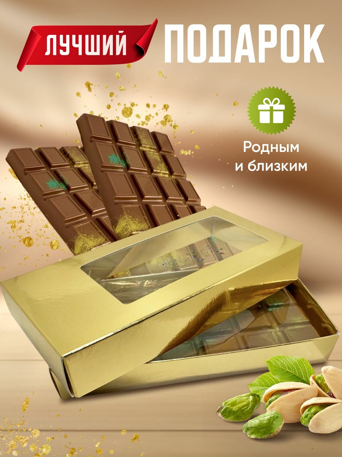 Дубайский шоколад плитка с фисташкой и катаифи 120г. — фото 1