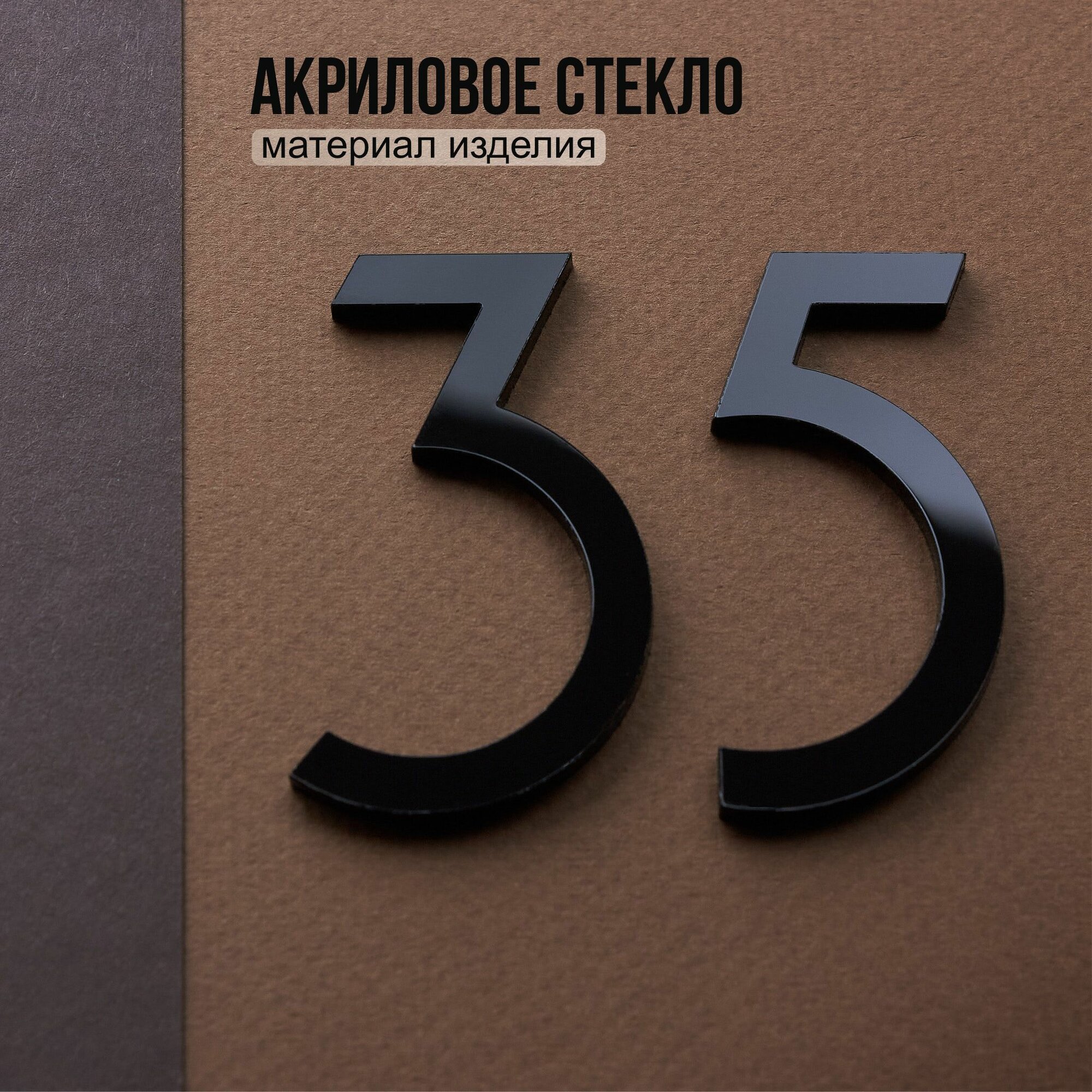Цифра на дверь квартиры 7 самоклеящаяся, высота 6 см, черная — фото 1