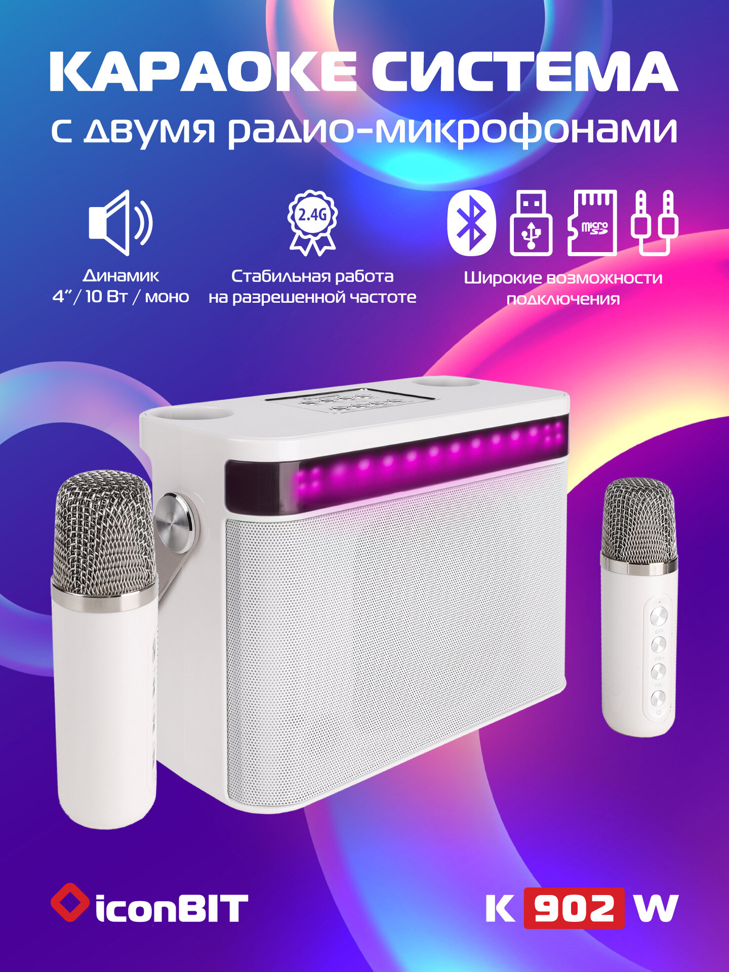Переносная караоке-система IconBit K902W с двумя микрофонами и аккумулятором, 10 Вт