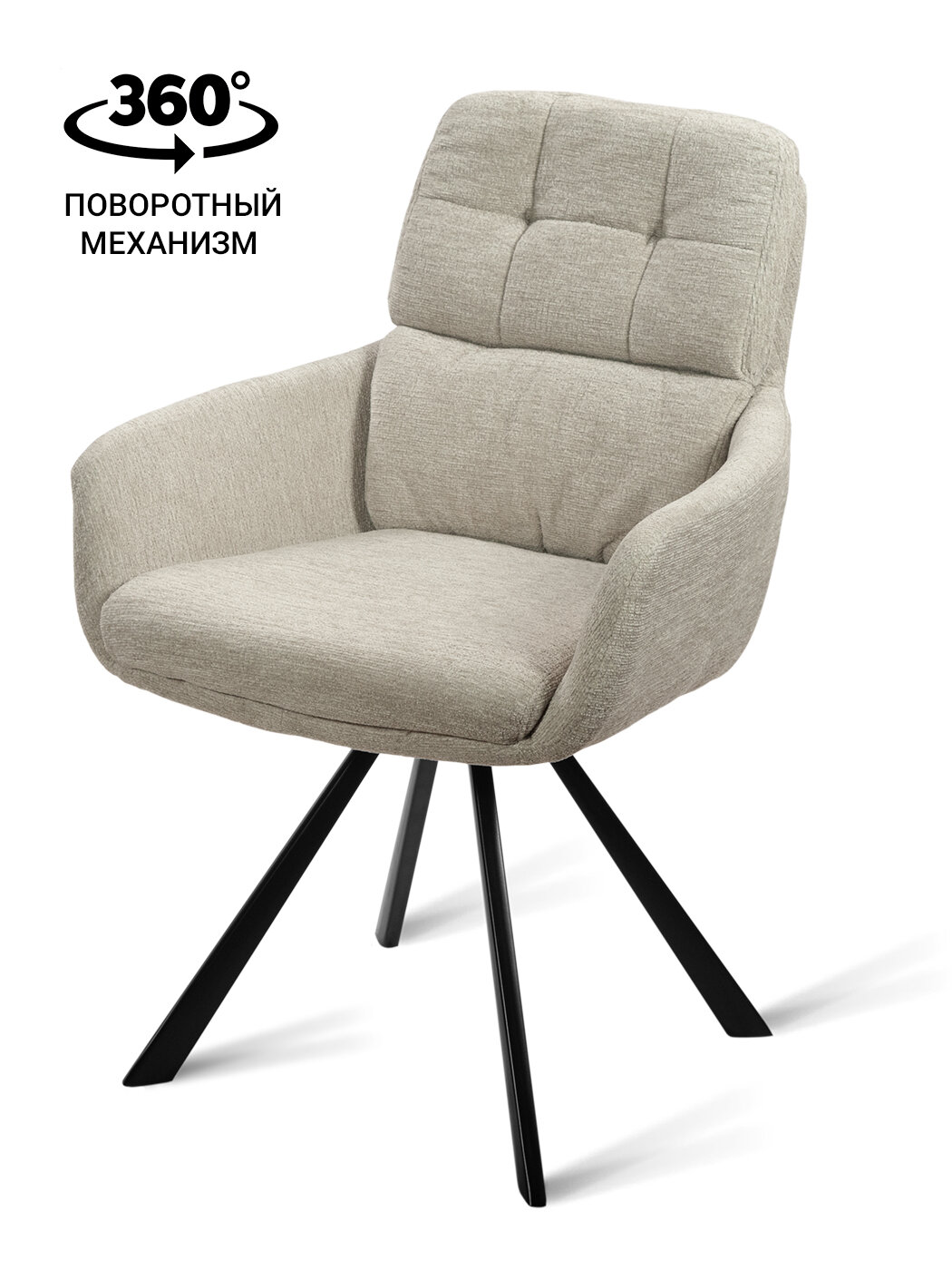 Стул-кресло B824-m GARDA CAP BK с поворотным механизмом шенилл капучино черные ножки
