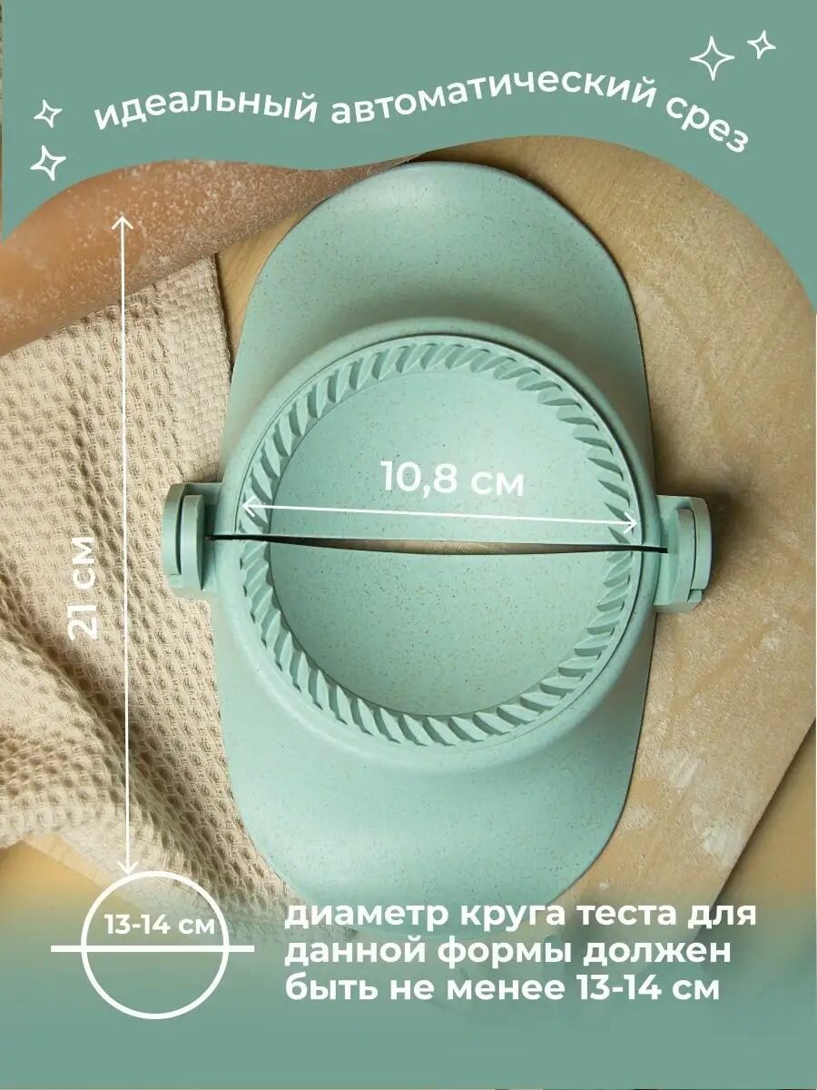 Форма для лепки чебуреков！