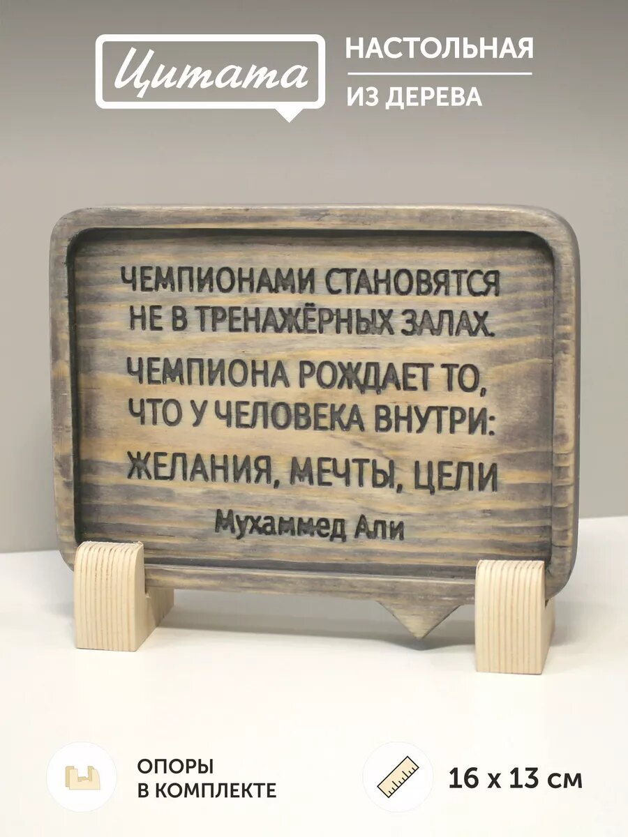 Табличка с цитатой Муххамеда Али 