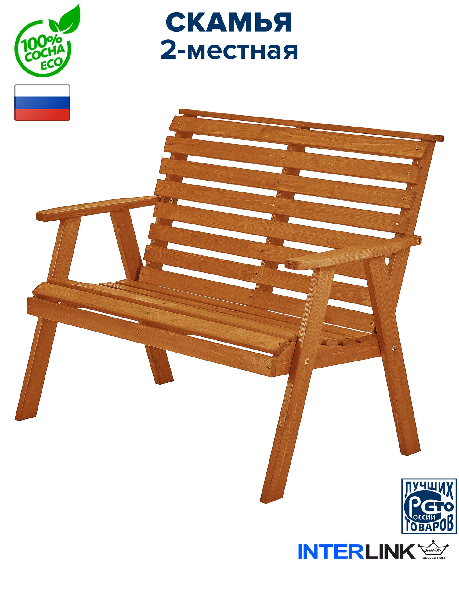 Скамейка садовая деревянная со спинкой для сада и дачи  дома и террасы  для 2 х человек солберга