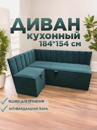 Изображение товара Кухонный уголок К6, с ящиком для хранения, 180х150 см, левый угол, зелёный Furla