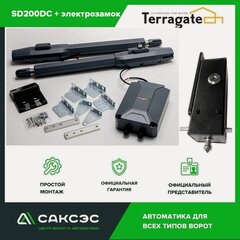 Изображение товара Terragate SD200DC + электрозамок. Комплект высокоскоростных линейных приводов для распашных ворот с блоком управления и 2 пультами