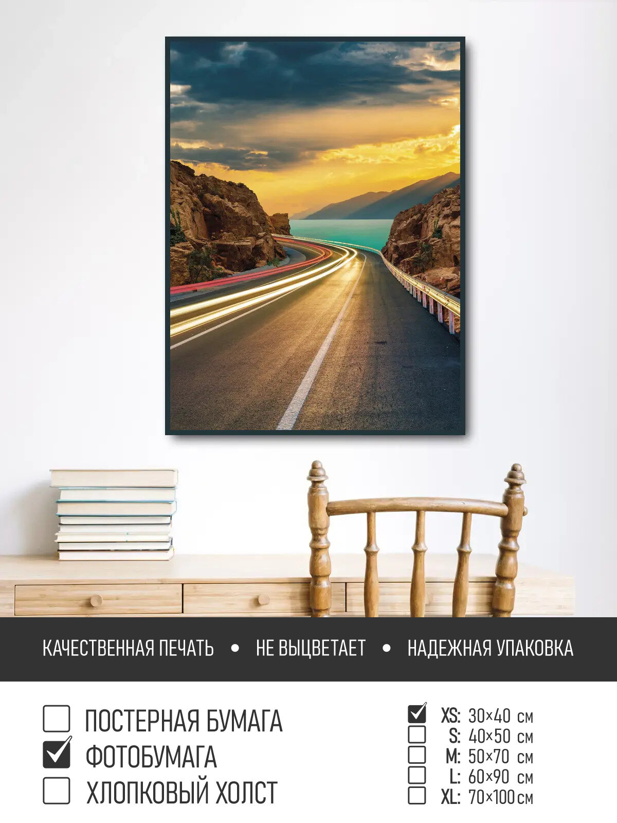 Постер на фотобумаге Европа дорога к морю 30х40 см ПолиЦентр цифровая фотопечать