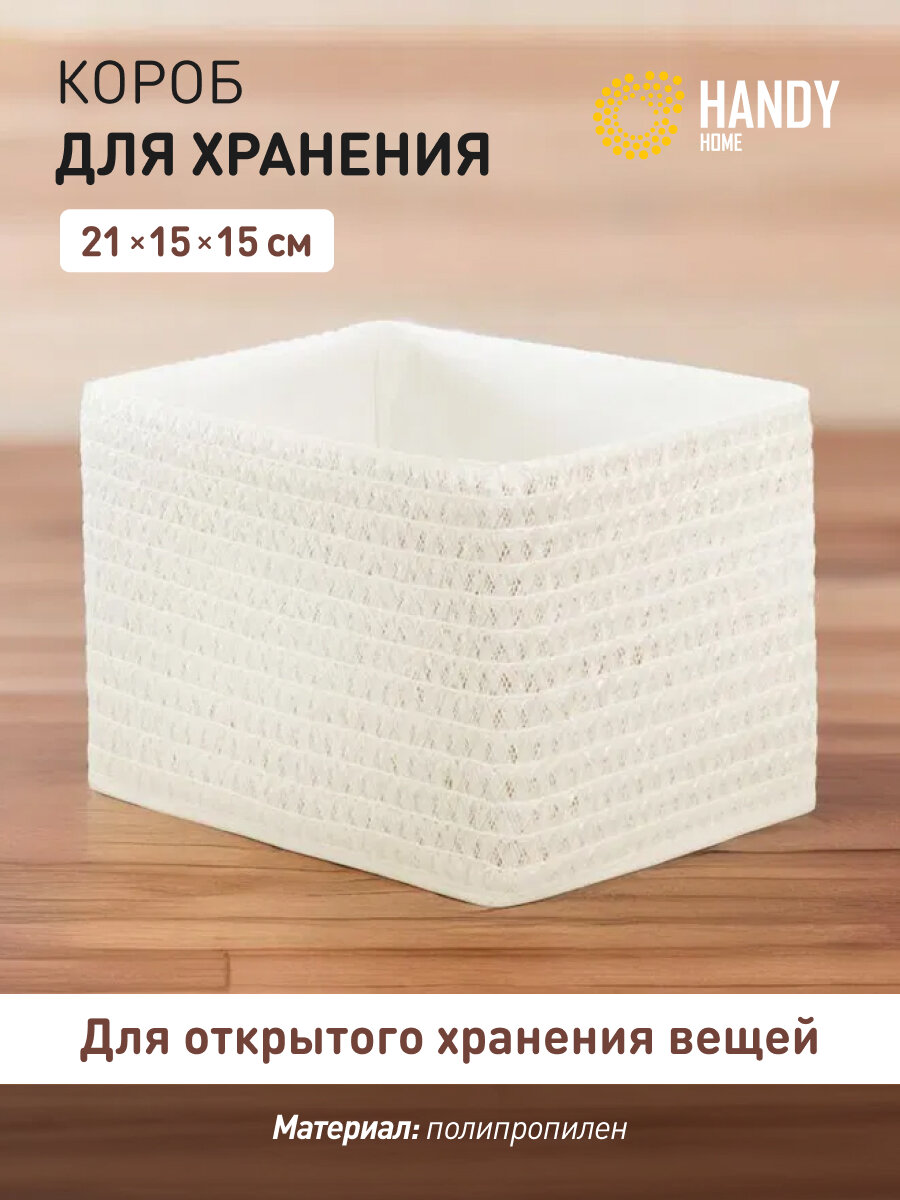 Короб для хранения 