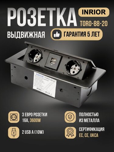 Изображение товара Встраиваемая выдвижная розетка в столешницу | Тройная | Влагозащищенная | Удлинитель | 2 USB. 2 EURO | Тройник | IP20