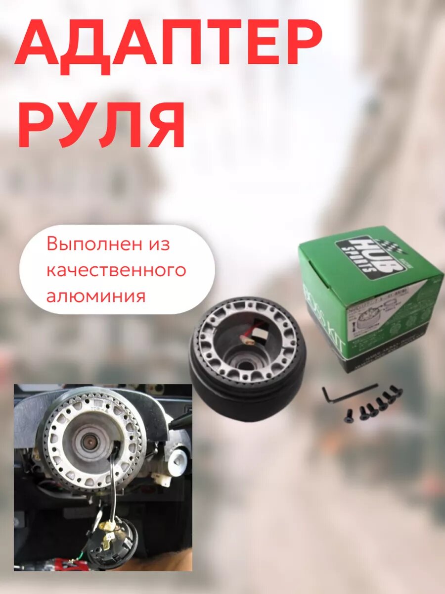 Стакан для установки спортивного руля Mitsibishi#1