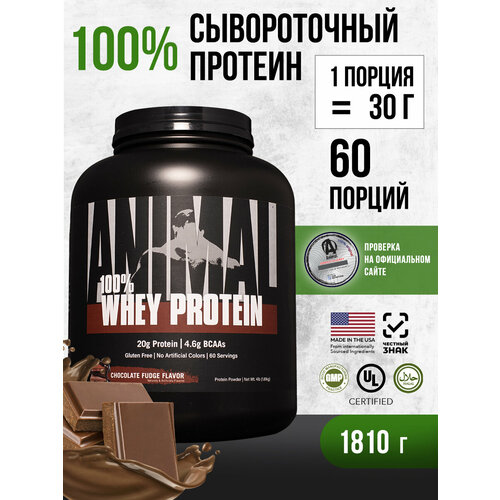 Сывороточный протеин Animal 100% Whey, 1,81 кг , Шоколад