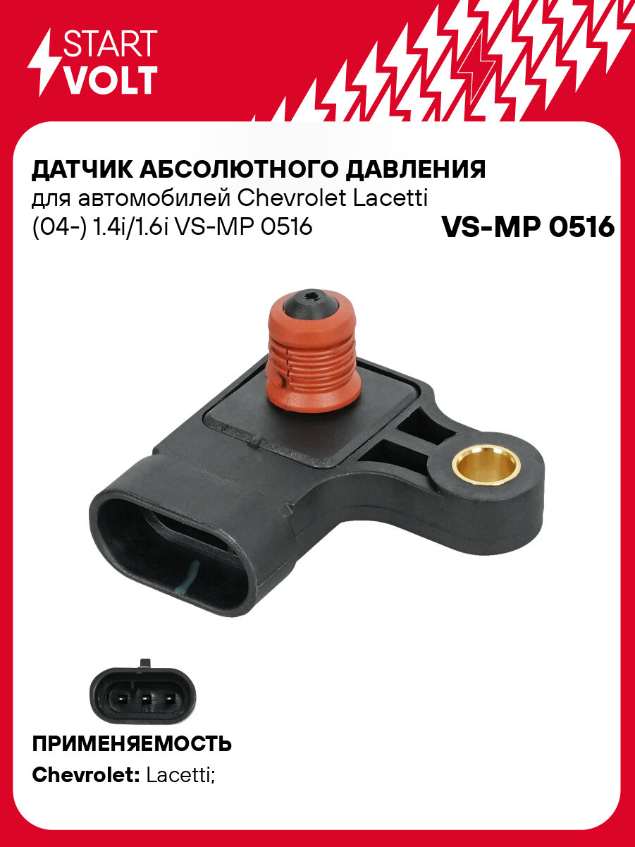 Датчик абсолютного давления для автомобилей Chevrolet Lacetti (04-) 1.4i/1.6i VS-MP 0516 StartVolt