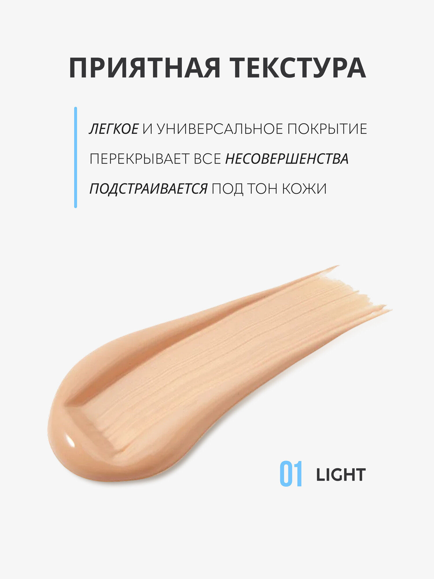 ВВ-крем Monic Beauty Skin code 01 Light с гиалуроновой кислотой, 50 мл — фото 1