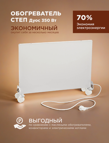 Изображение товара Обогреватель 350 Вт степ Двусторонний 7 кв. м мини инфракрасно-конвективный экономичный безопасный
